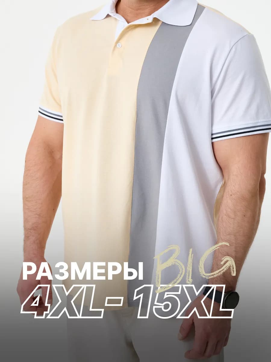 Футболка поло большие размеры
