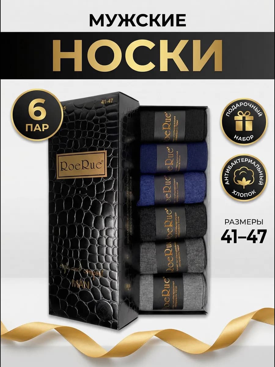 Носки высокие набор в подарочной коробке
