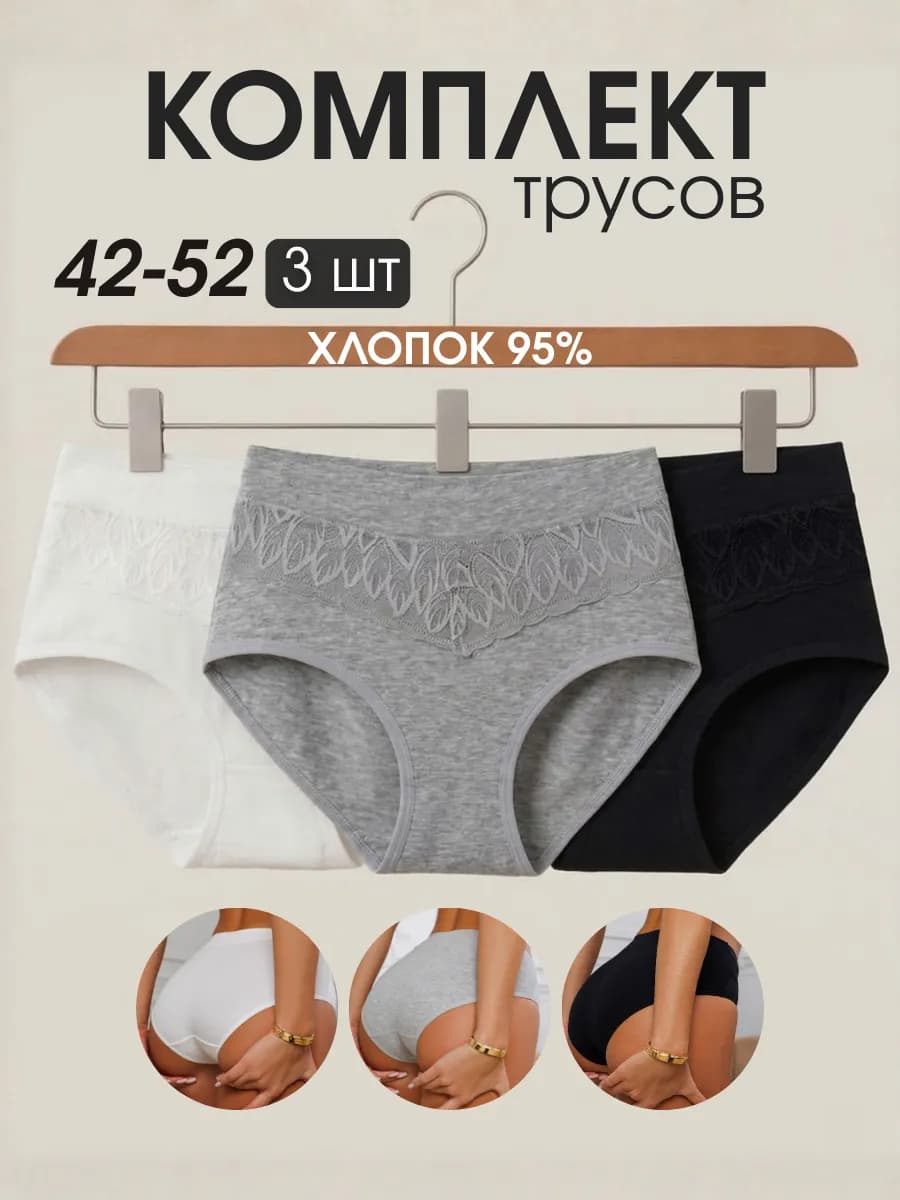 Трусы набор хлопковые слипы высокие