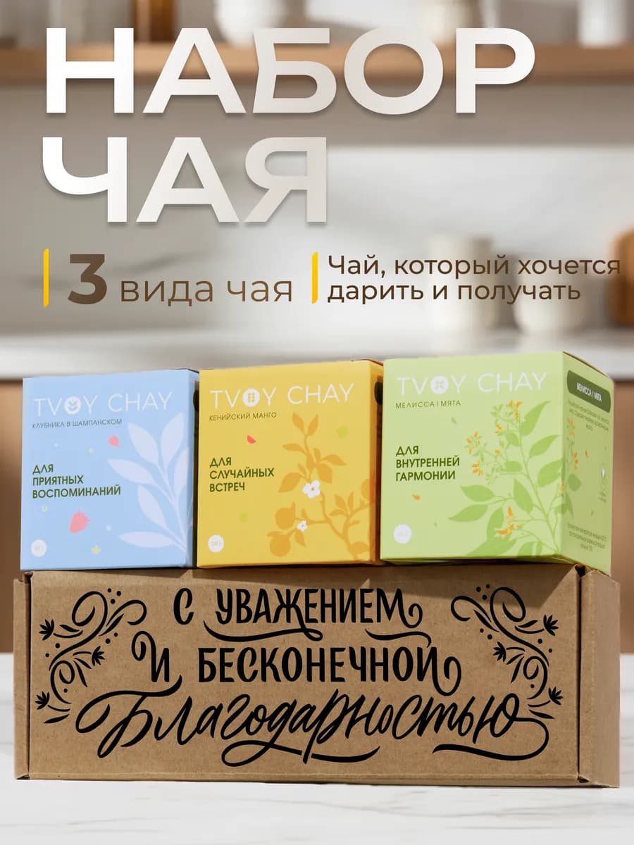 Набор чая подарочный 3 шт в подарочной коробке на новый год