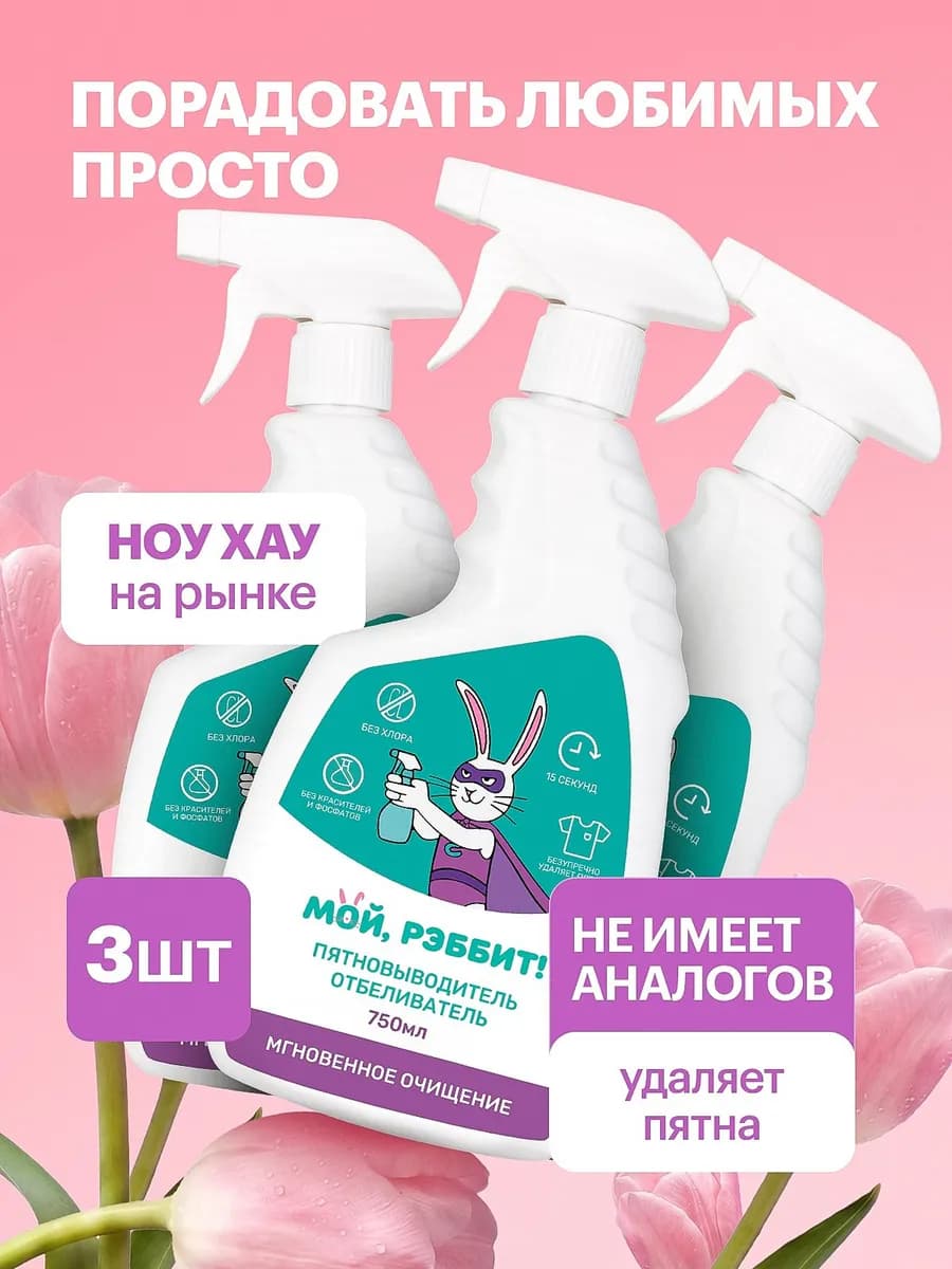 Жидкий кислородный пятновыводитель спрей, 3 шт - фото 1