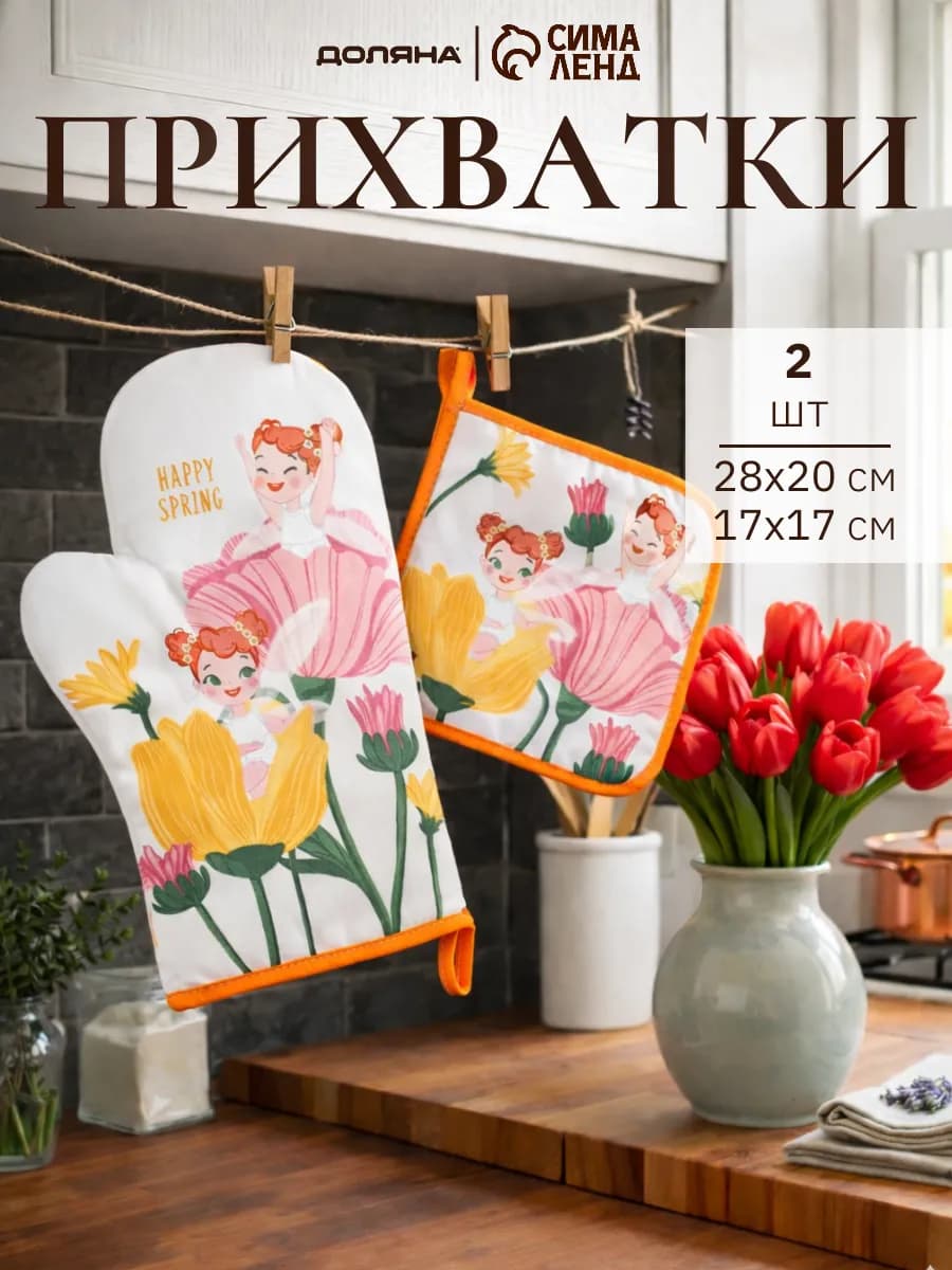 Прихватка для кухни набор 2 шт