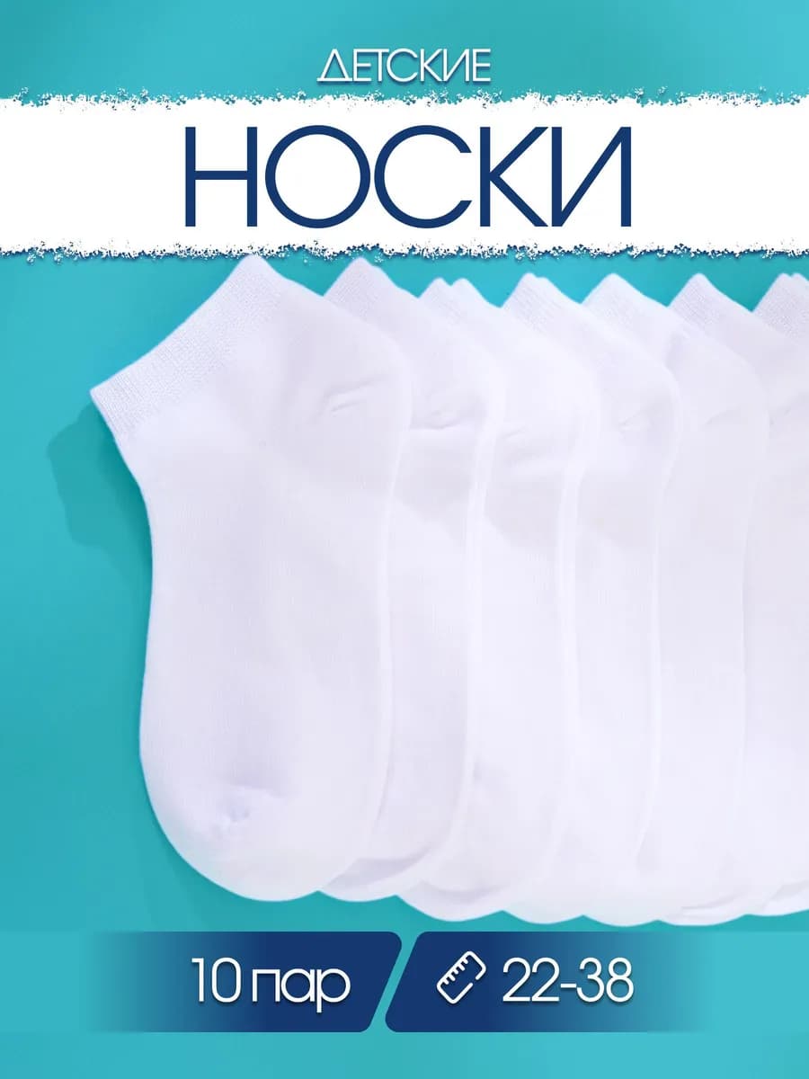 Носки детские для школы и садика набор 10 пар