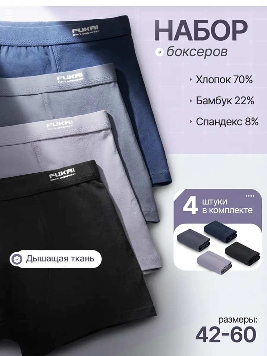 Трусы набор боксеры 4 шт
