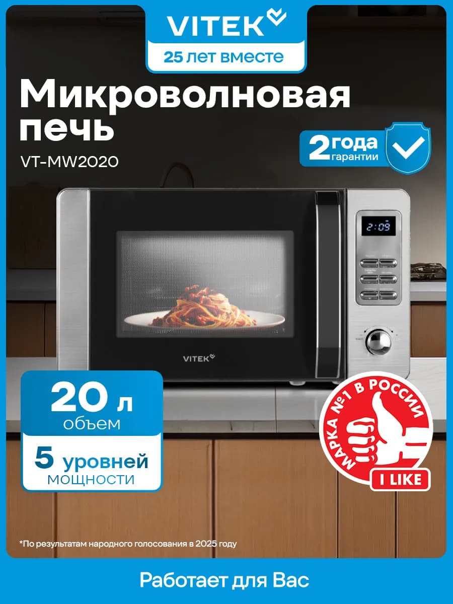 Микроволновая печь VT-MW0520, 20л, 700Вт, черный серебристый