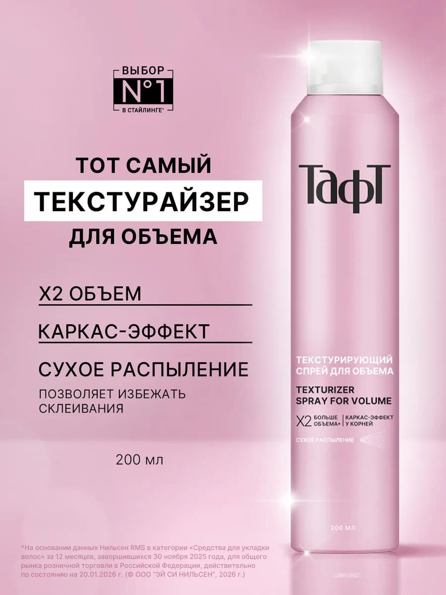 Текстурирующий спрей для объема волос, 200 мл, текстурайзер