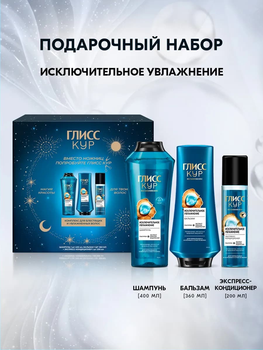 Подарочный набор женский для волос Увлажнение