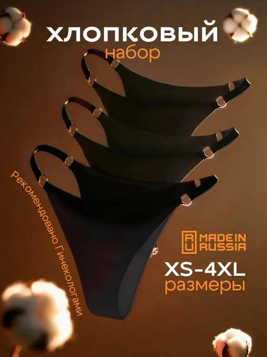 Трусы хлопковые слипы танга на лямках набор бразильяна