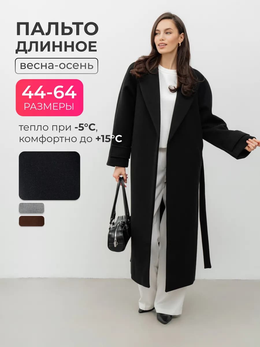Пальто осеннее длинное оверсайз c поясом