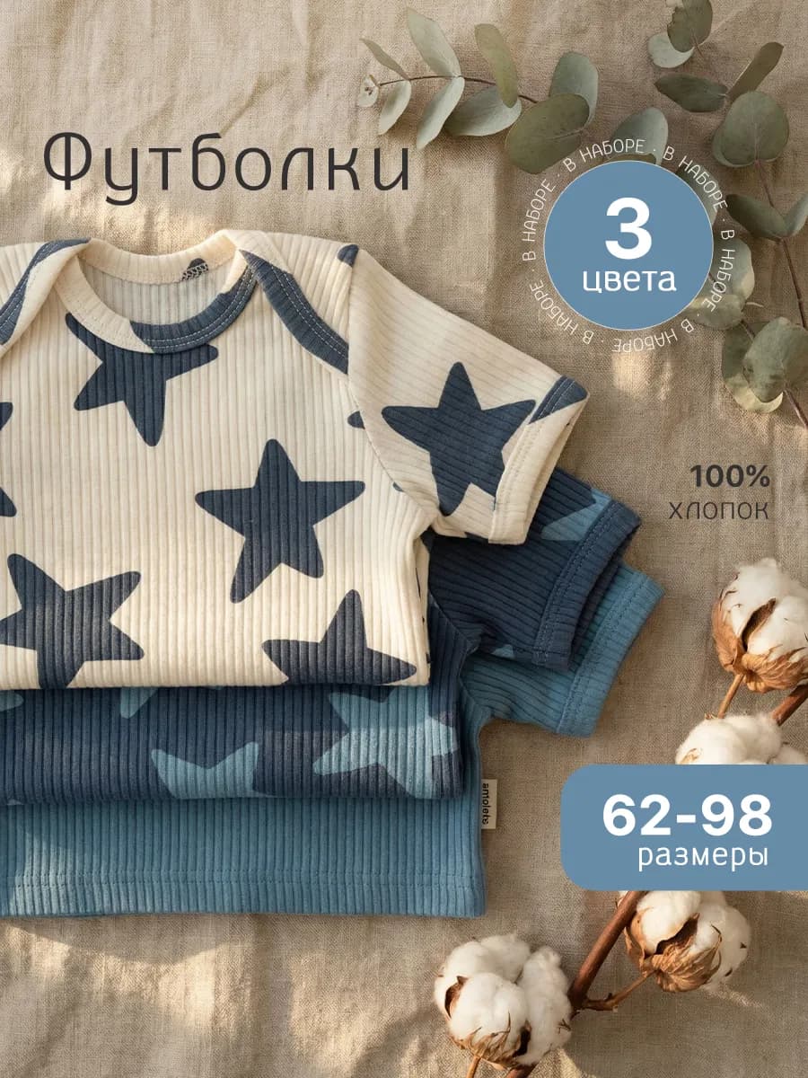 Футболки для новорожденных набор 3 штуки
