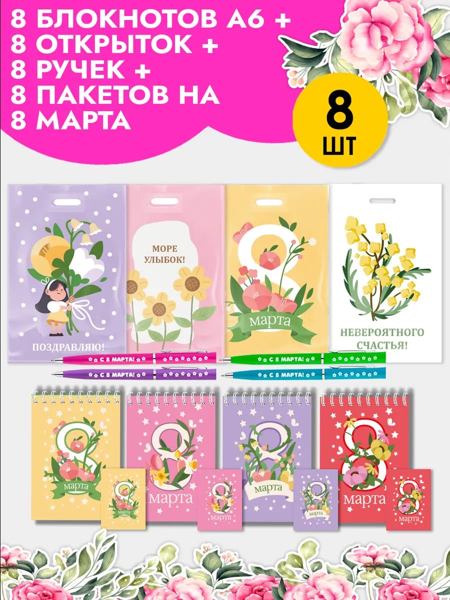 Набор блокнотов А6 подарочных на 8 Марта