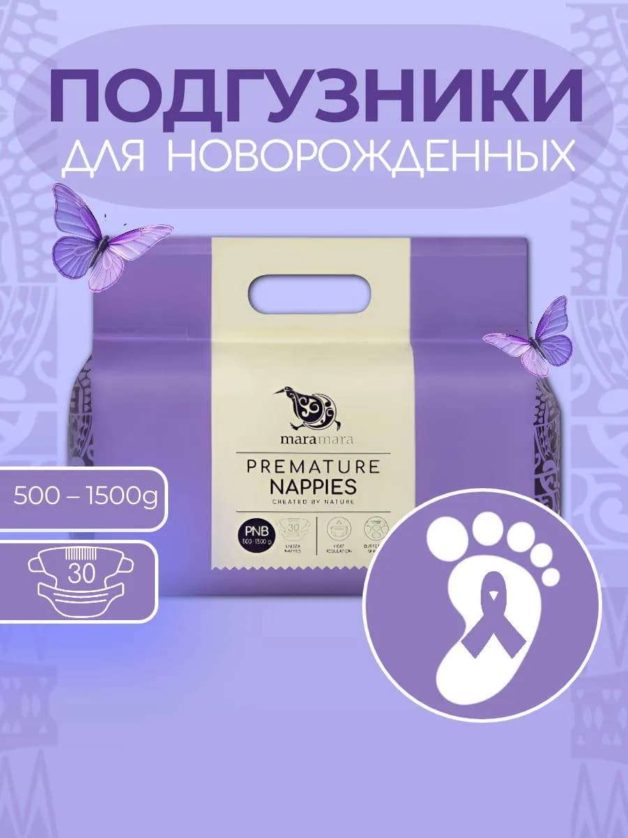 Подгузники для недоношенных 0, PNB, 500 - 1500г