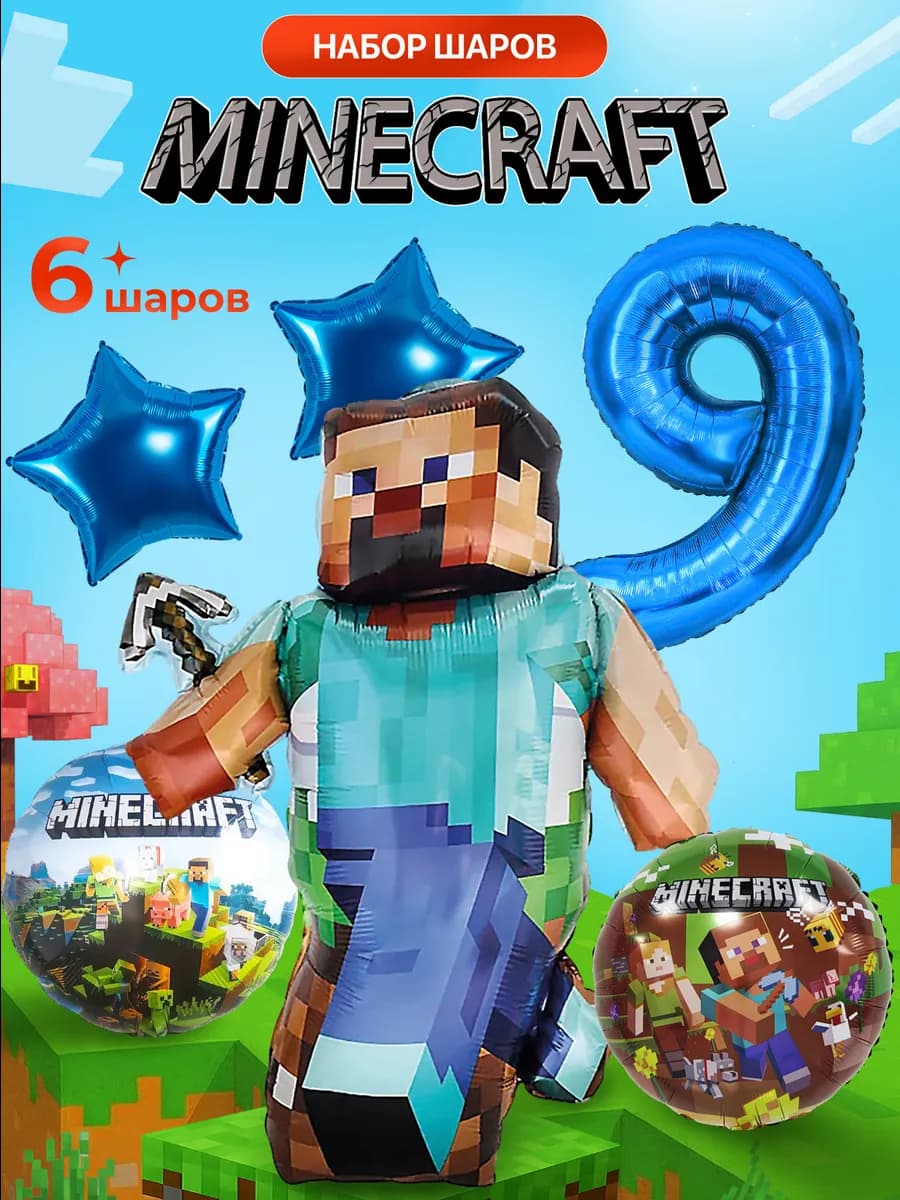 Набор Воздушных шаров в стиле Minecraft с цифрой 9