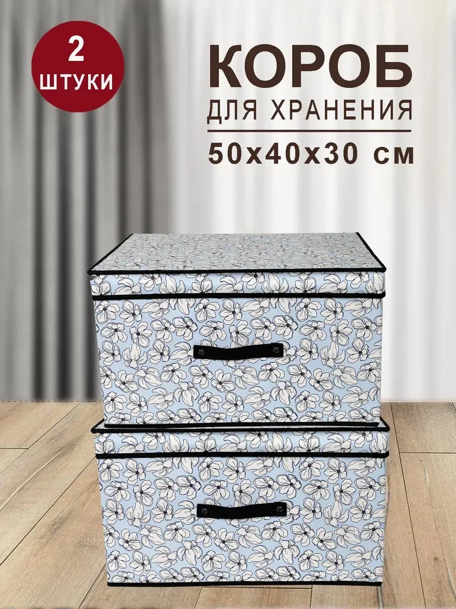Коробки для хранения с крышкой