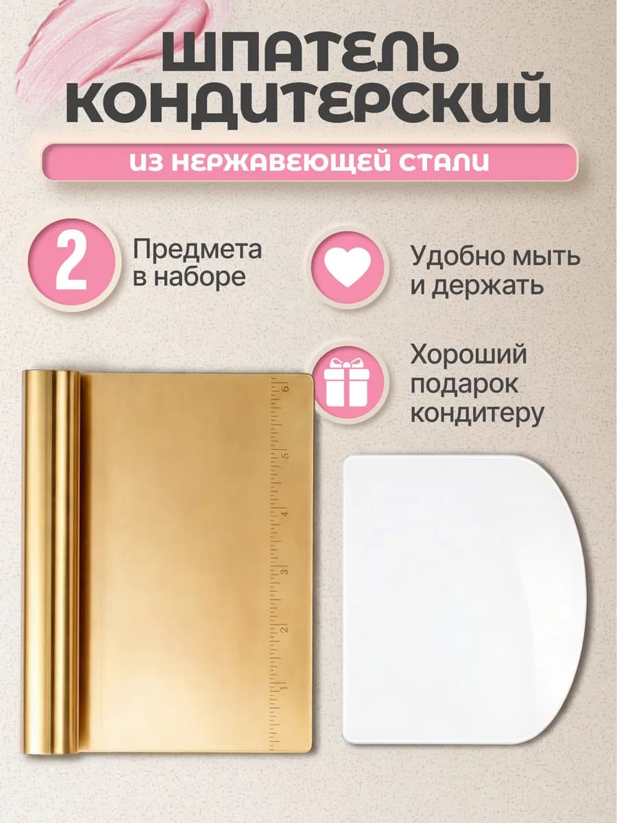 Шпатель кондитерский для торта