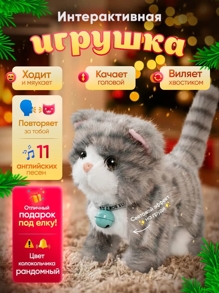 Мягкая интерактивная музыкальная развивающая игрушка кошечка