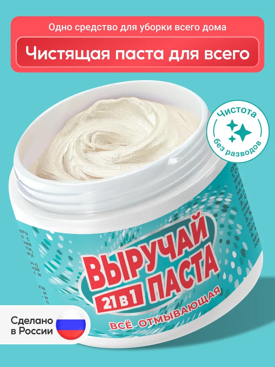 Паста для уборки всего дома универсальная - фото 1