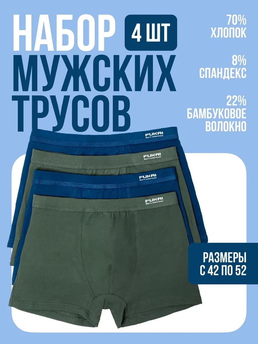 Трусы боксеры набор 4 шт