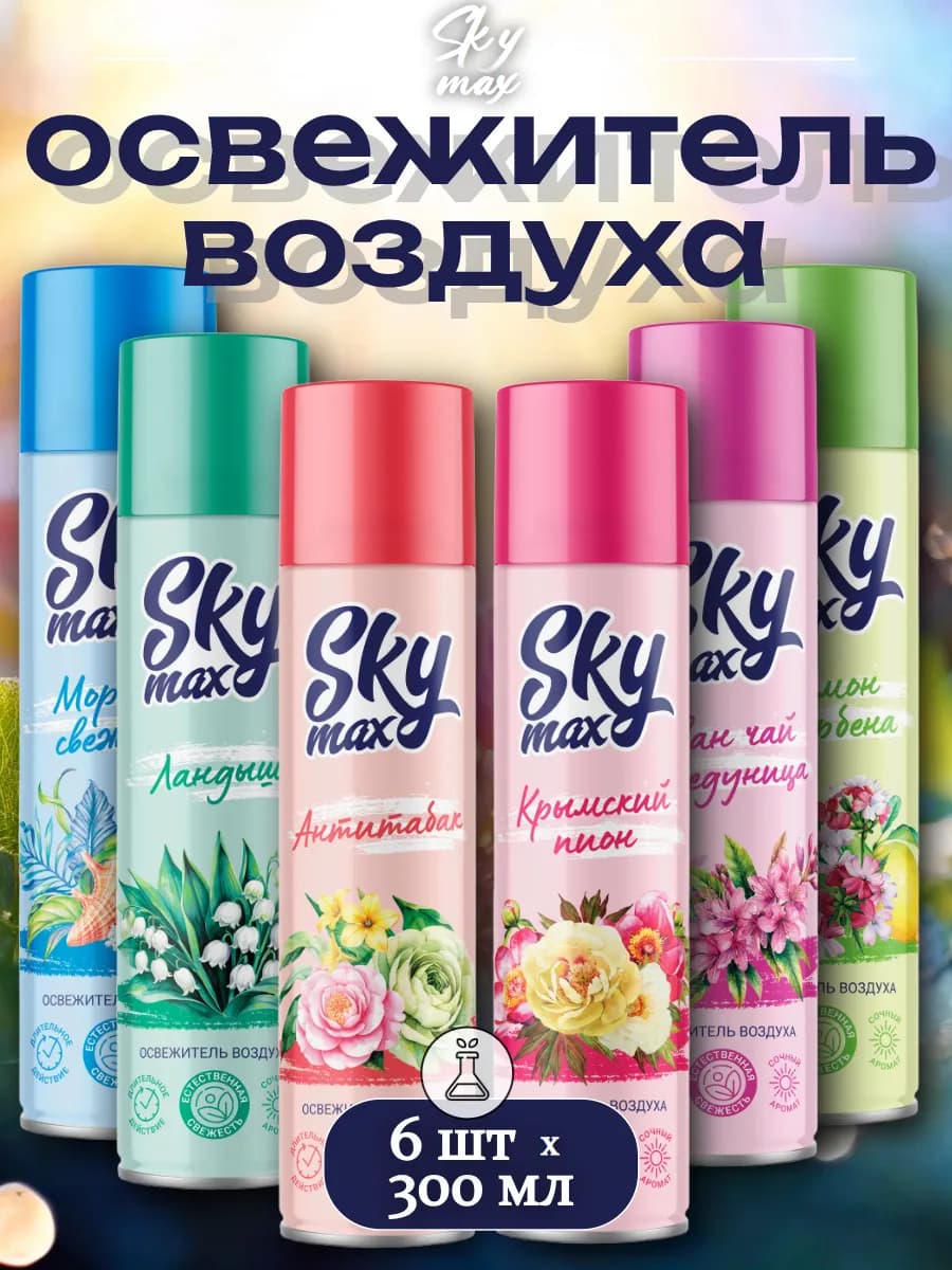 Освежитель воздуха для дома, 300мл 6 шт