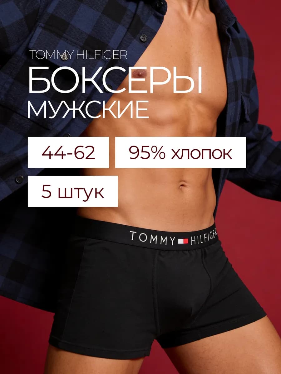 Трусы боксеры набор 5 штук