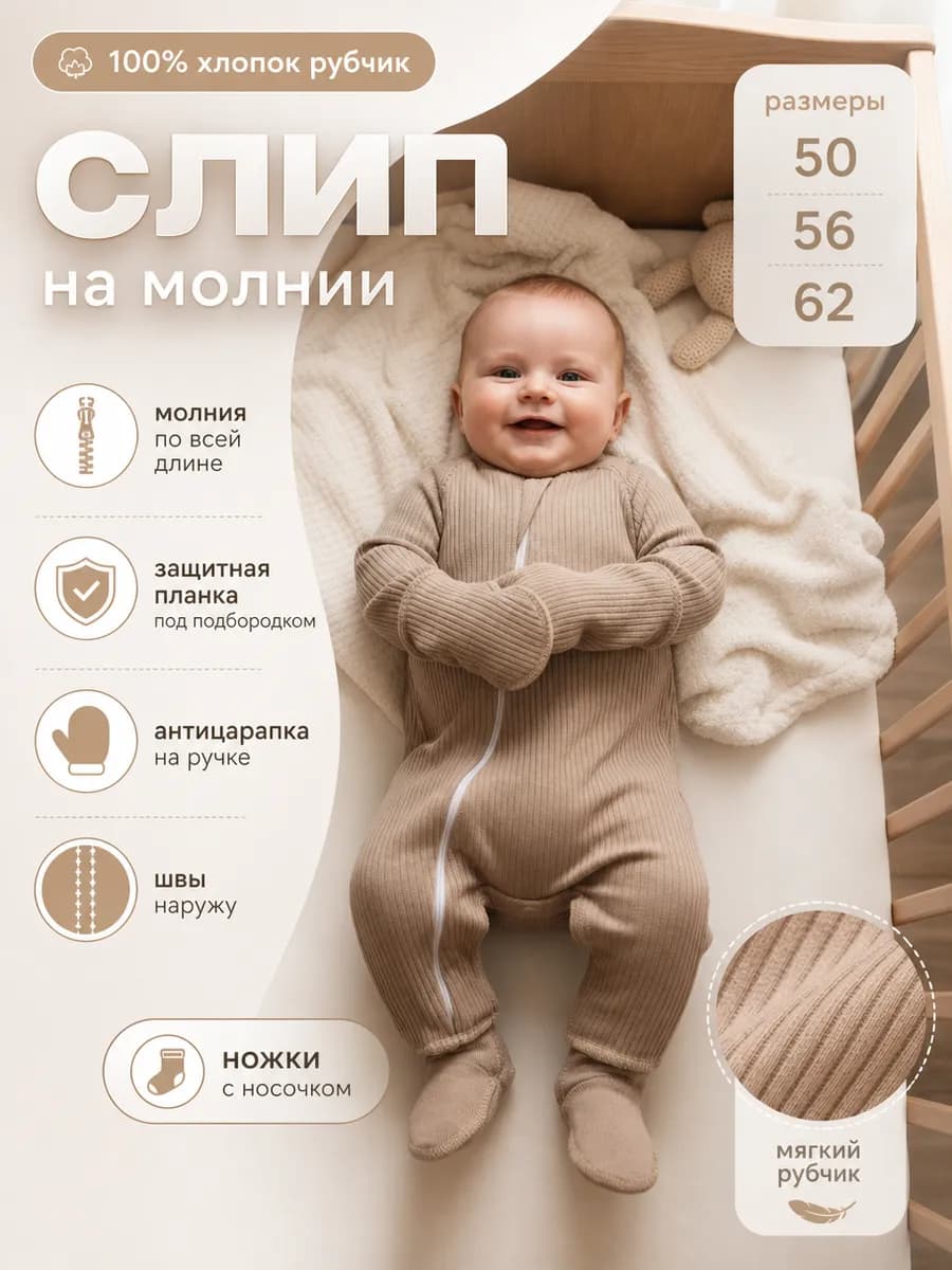 Слип для новорожденных комбинезон нательный