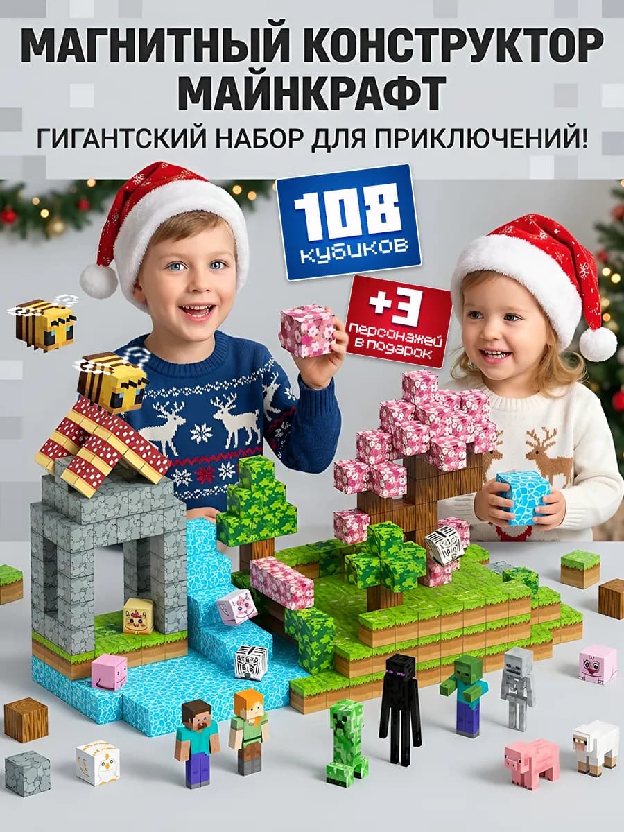 Магнитный конструктор Minecraft сад