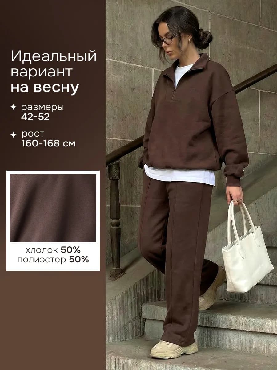 Спортивный костюм коричневый