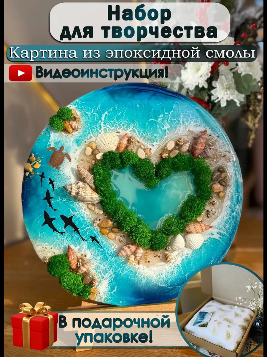 Эпоксидная смола набор для творчества