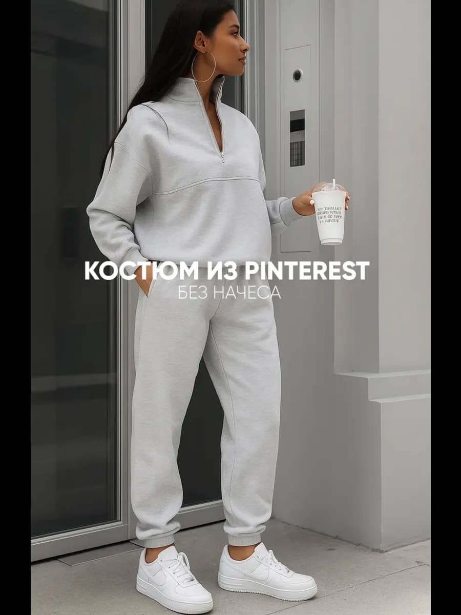 Костюм спортивный