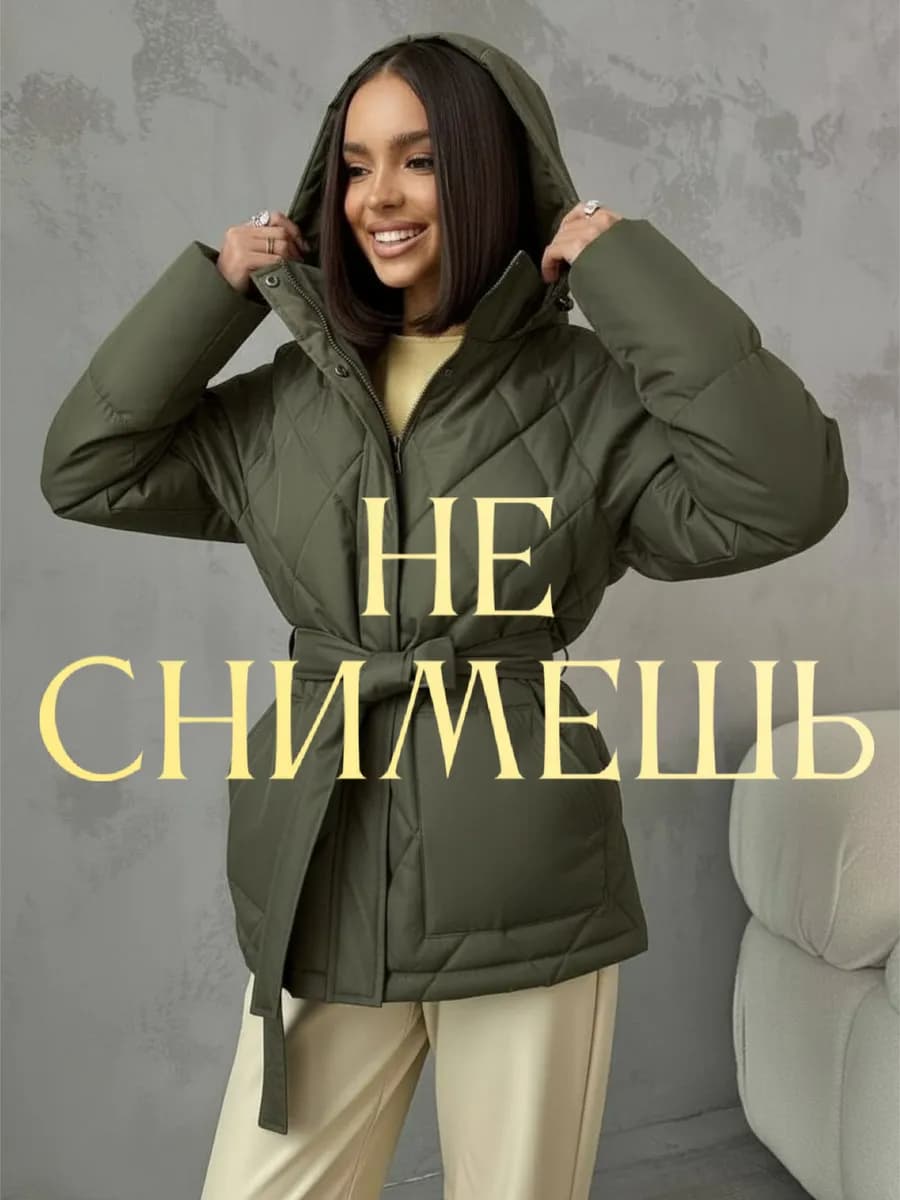 Куртка весенняя стёганая с капюшоном