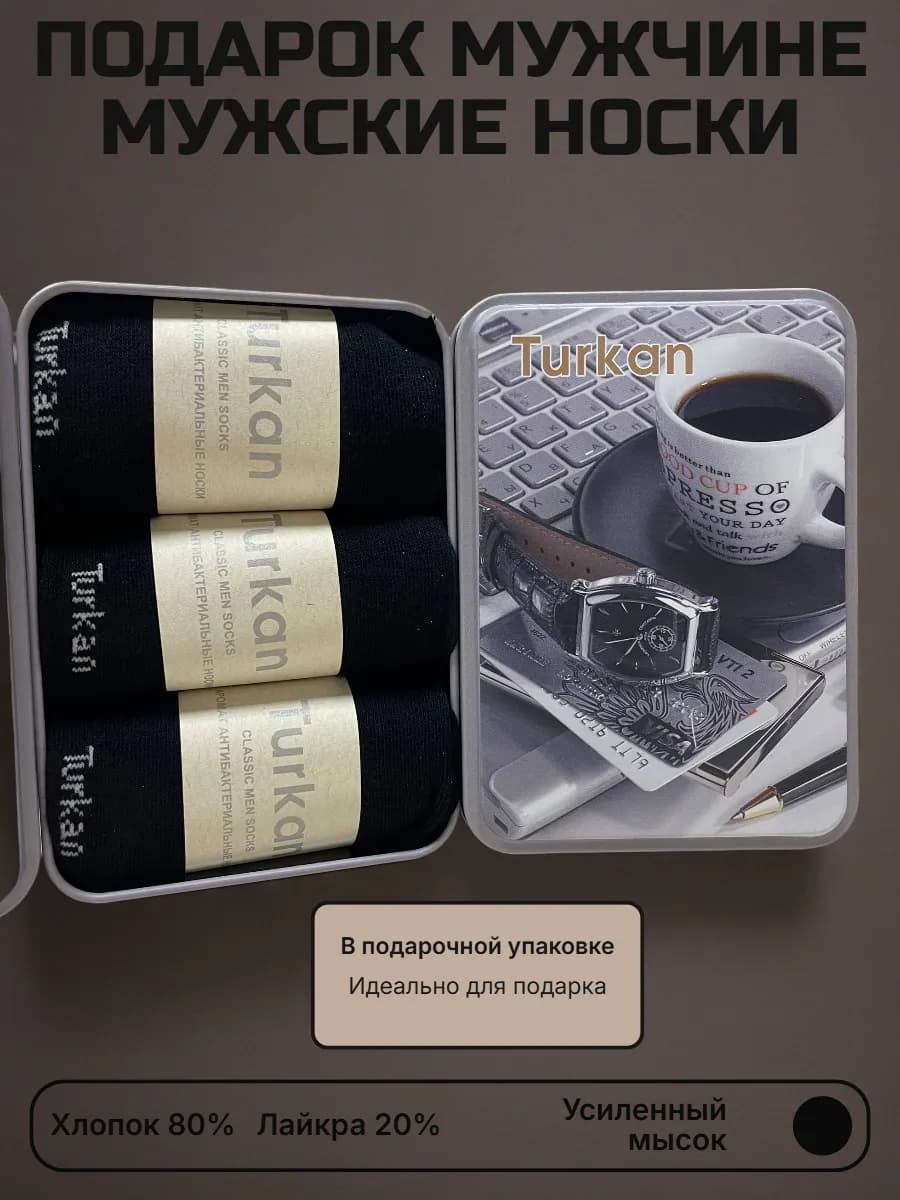 Носки подарочная упаковка