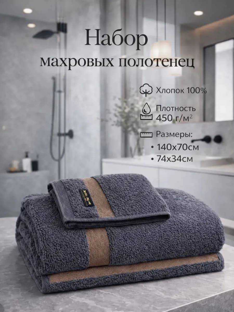 Полотенца банные 2 шт набор хлопок 140x70 и 74x34