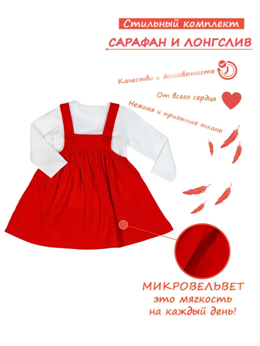 Комплект сарафан и лонгслив в садик