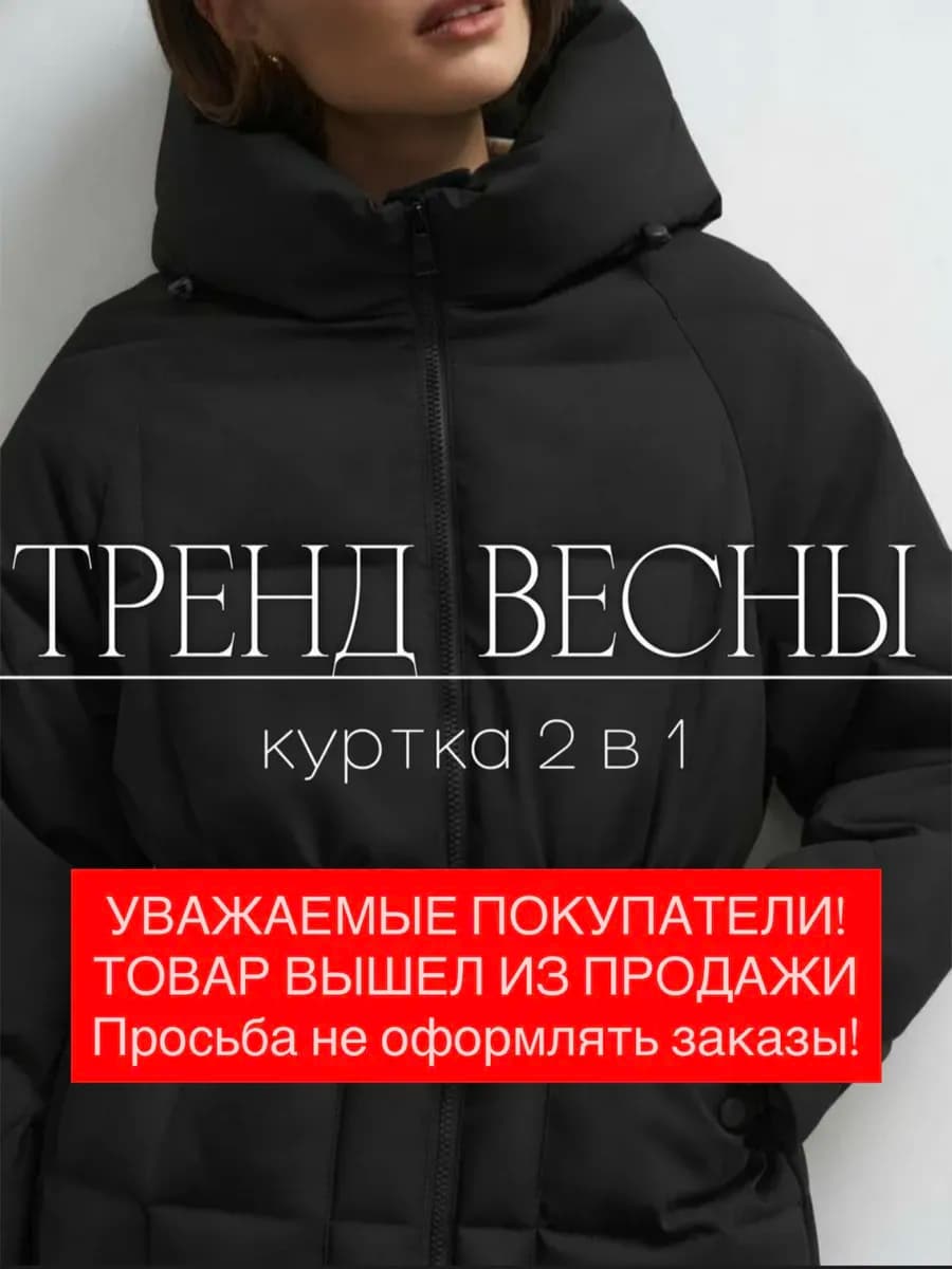 Куртка весенняя оверсайз приталенная