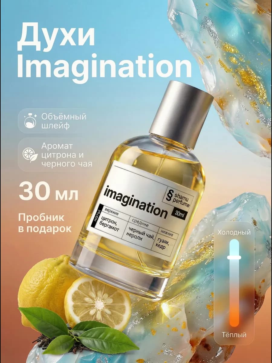 Масляные духи Imagination Louis Vuitton 30 мл мужской парфюм