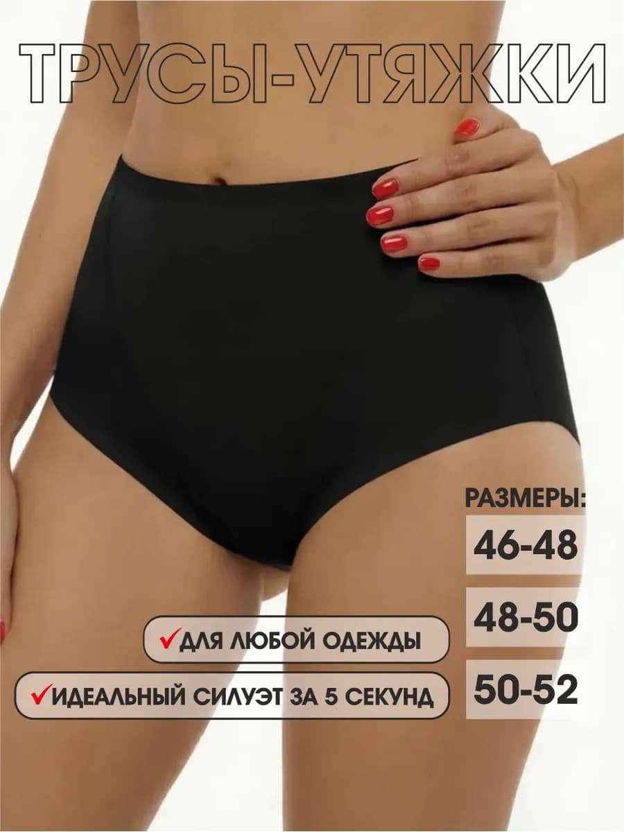 Трусы утягивающие живот - фото 1
