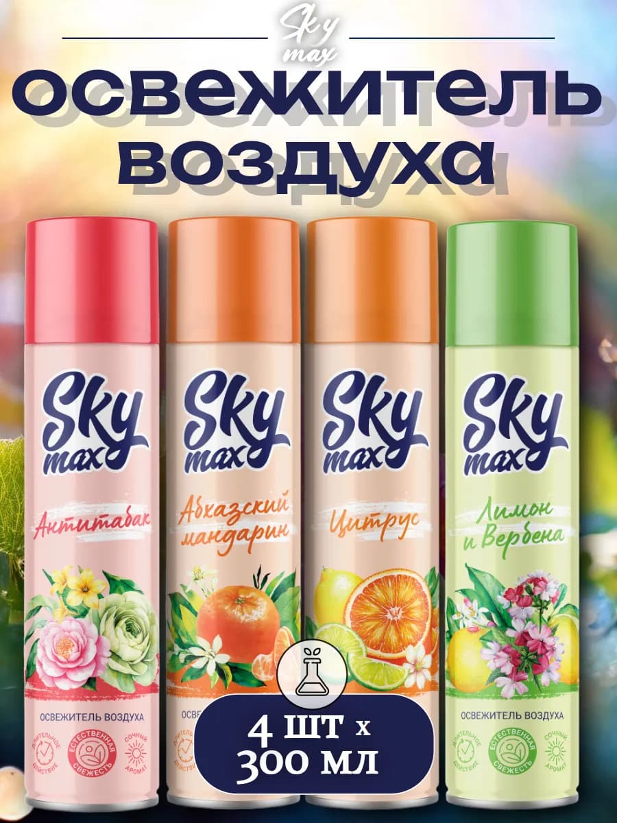 Освежитель воздуха, 300мл 4 шт