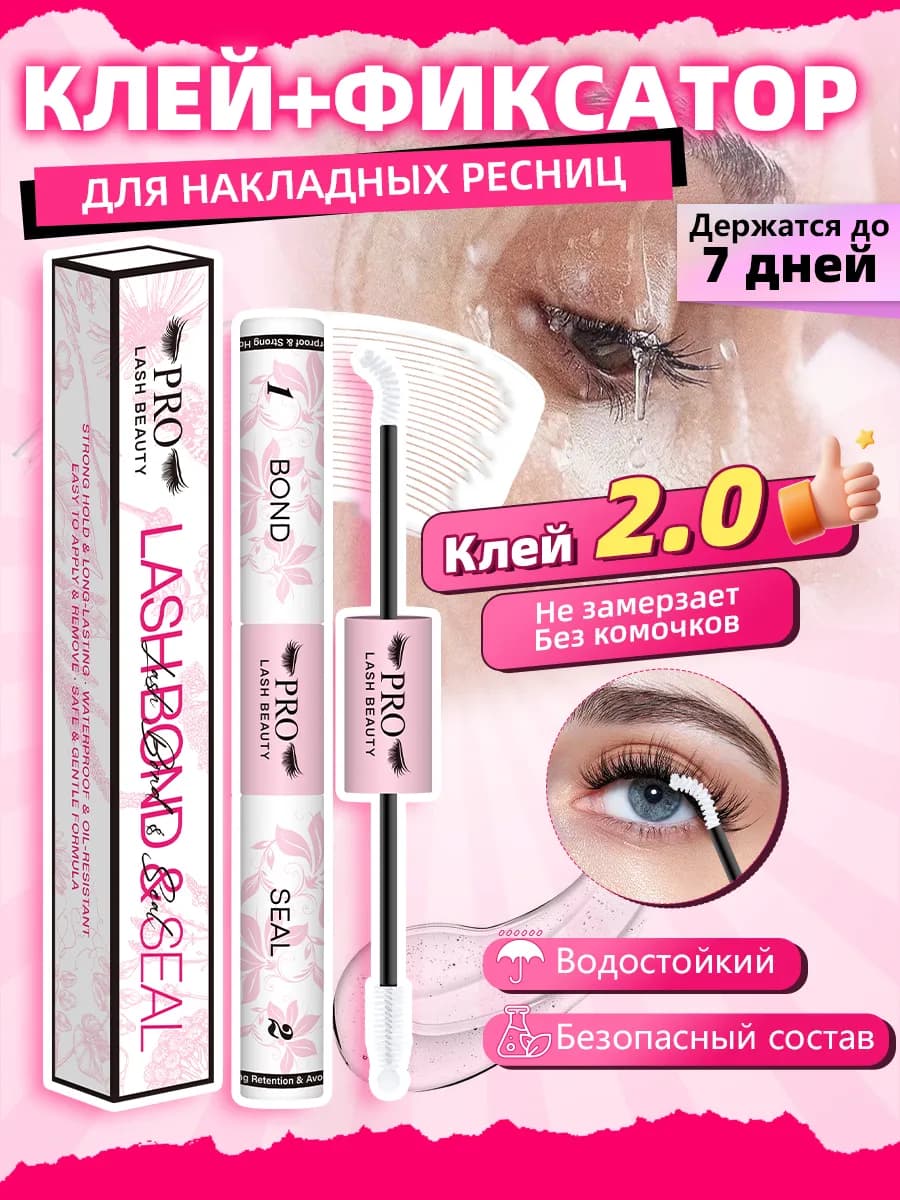 Клей для ресниц накладных прозрачный с фиксатором 10мл