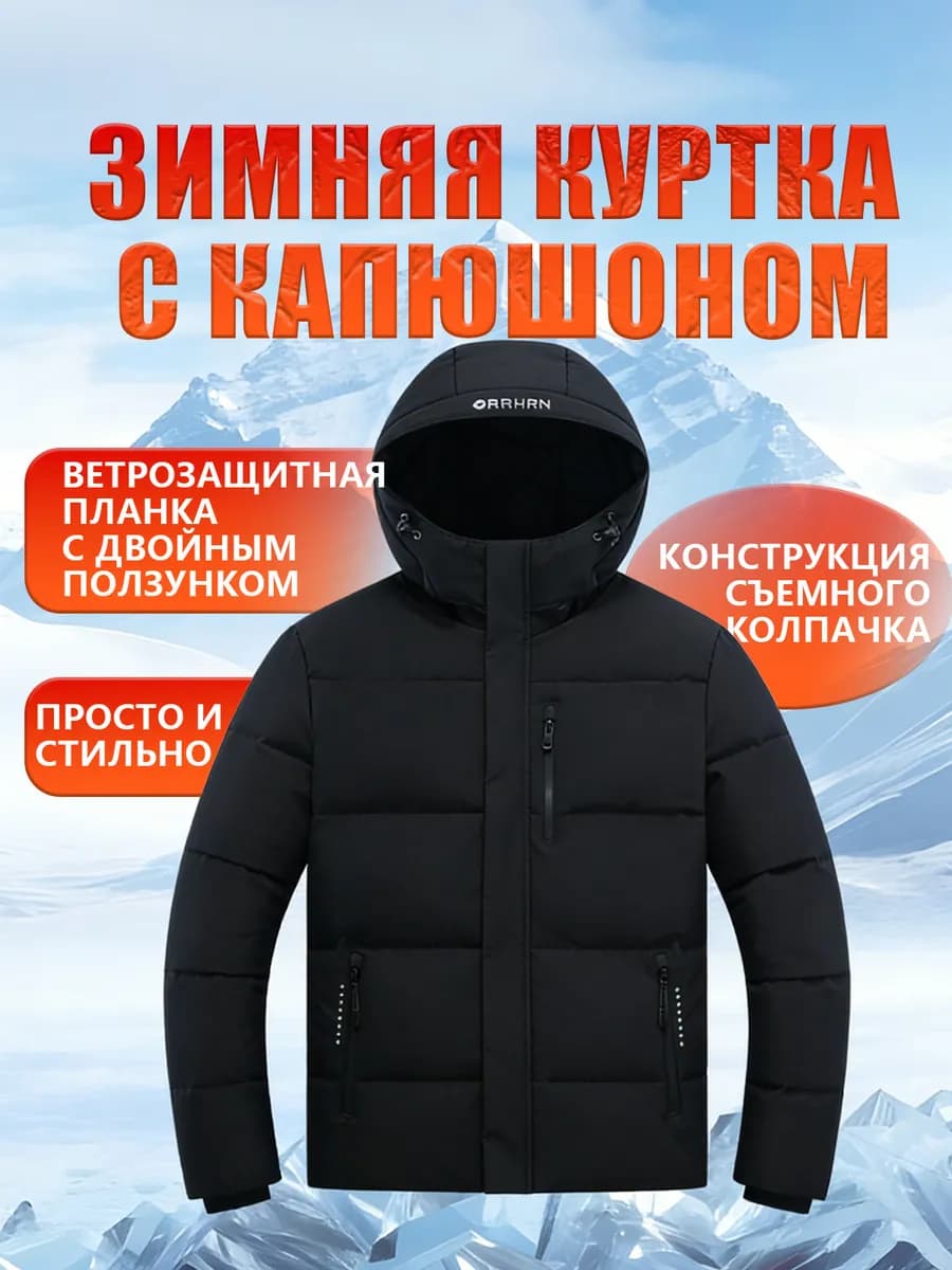 Куртка-пуховик зимняя с капюшоном большие размеры