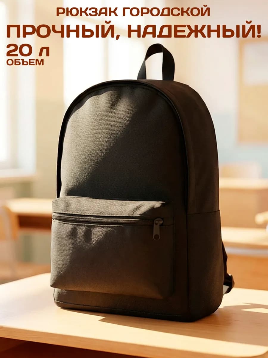 Рюкзак - фото 1