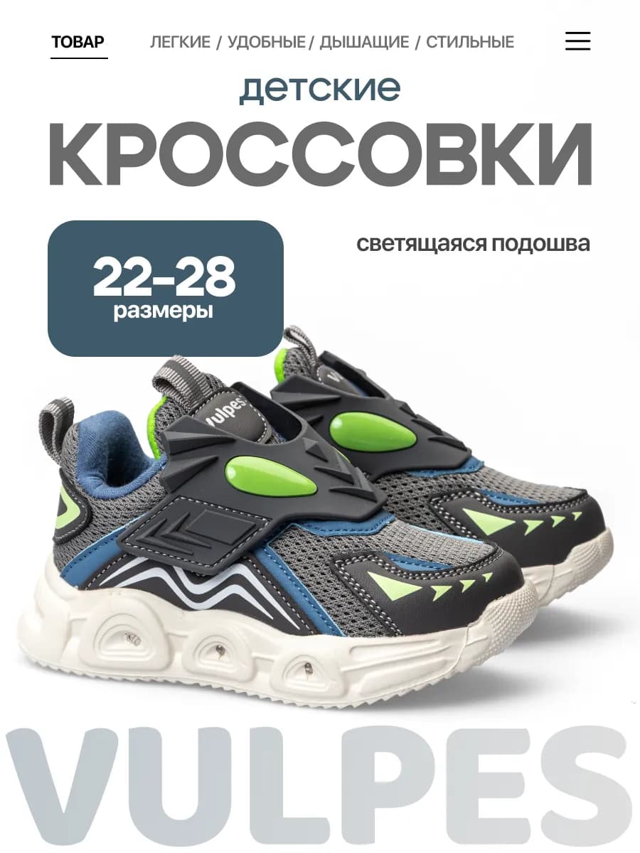 Кроссовки детские светящиеся с драконом
