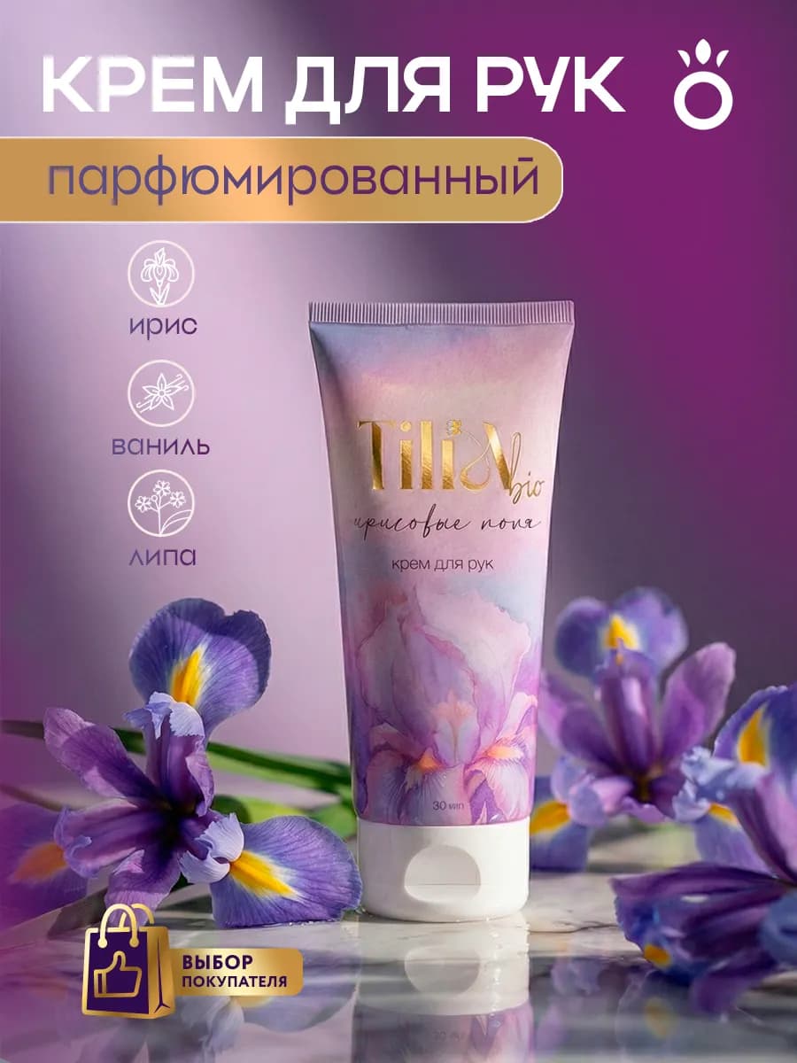Крем для рук Тилиа Био