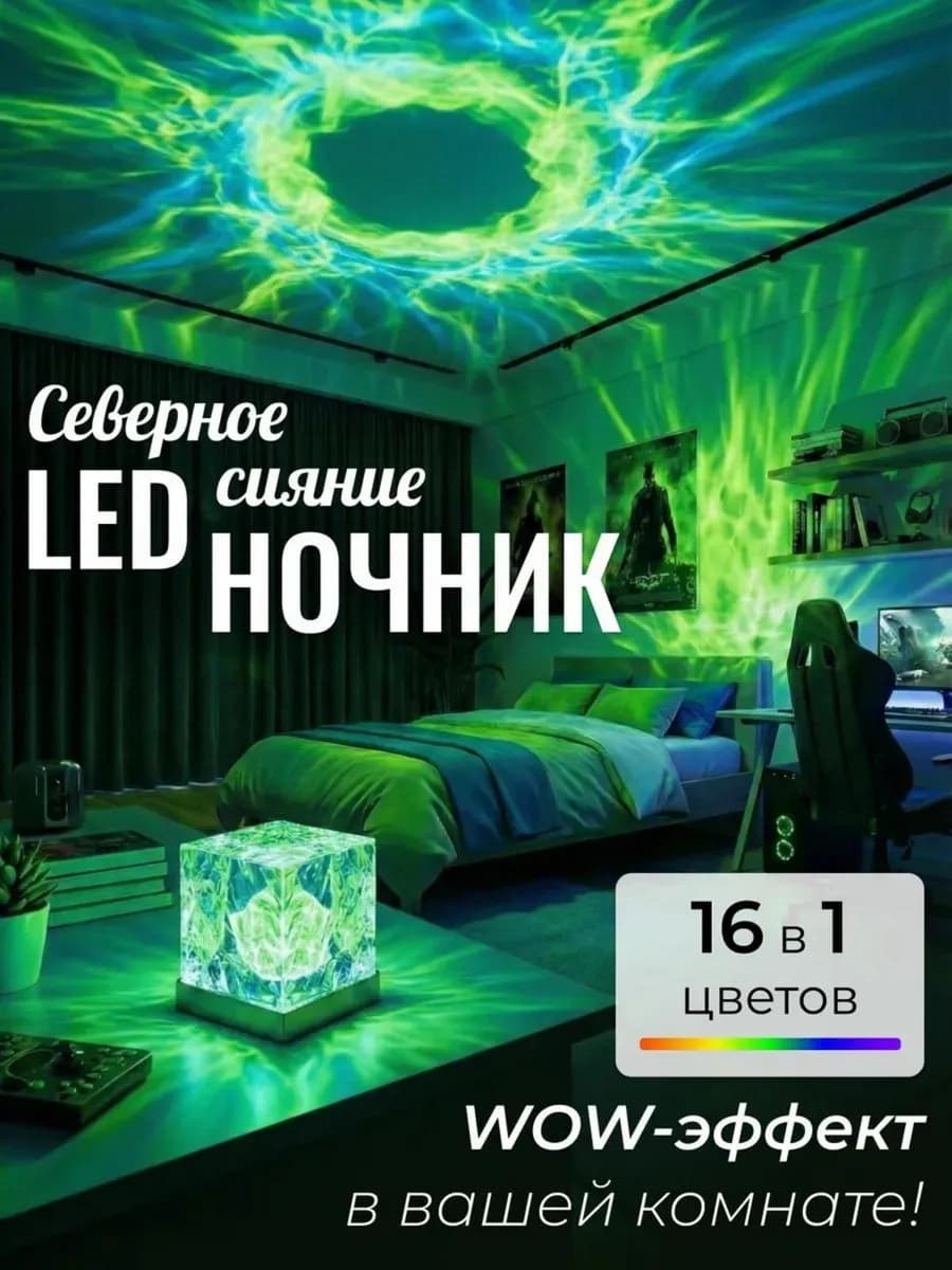 Ночник проектор звездное небо куб северное сияние