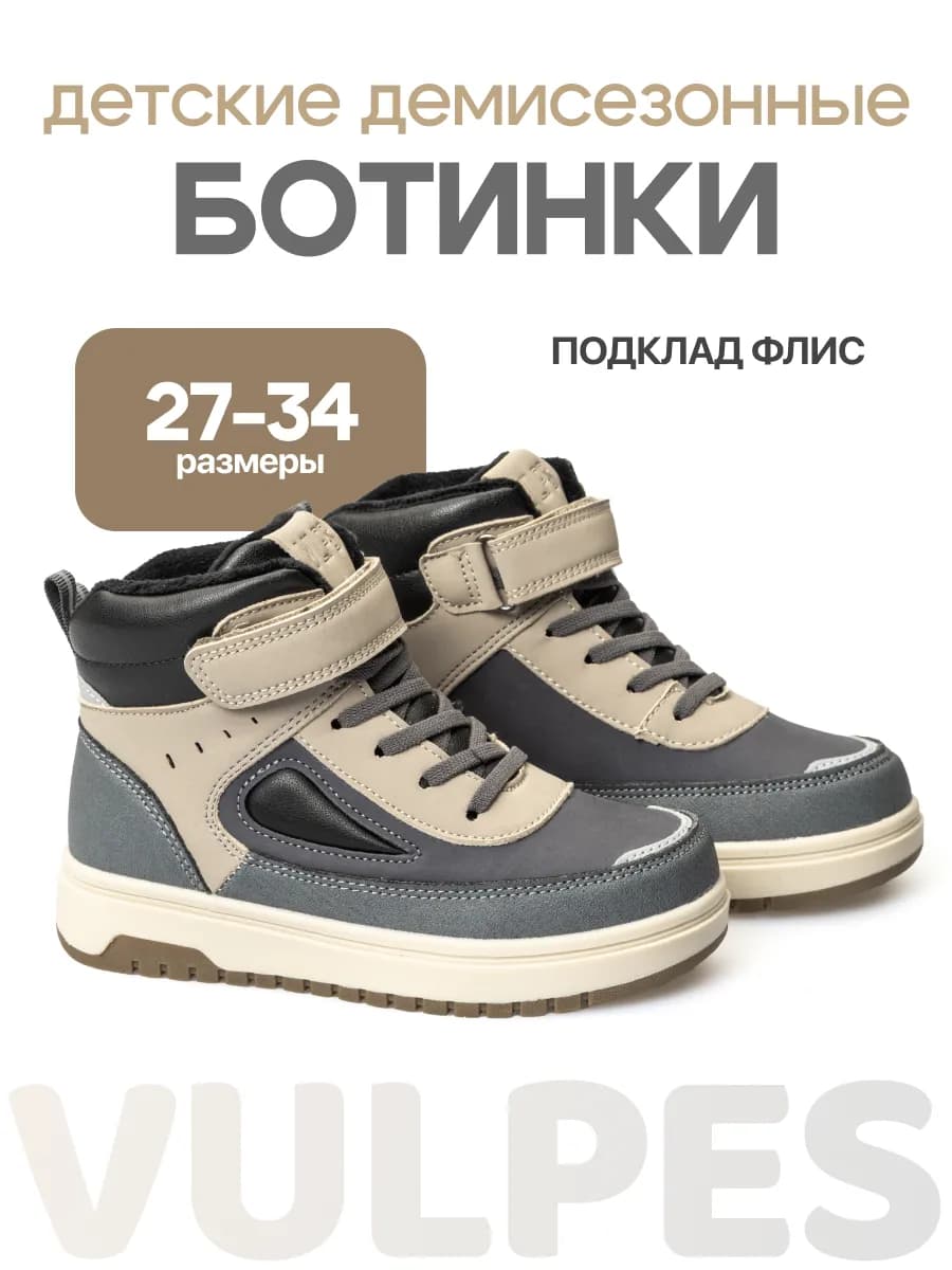 Ботинки демисезонные детские