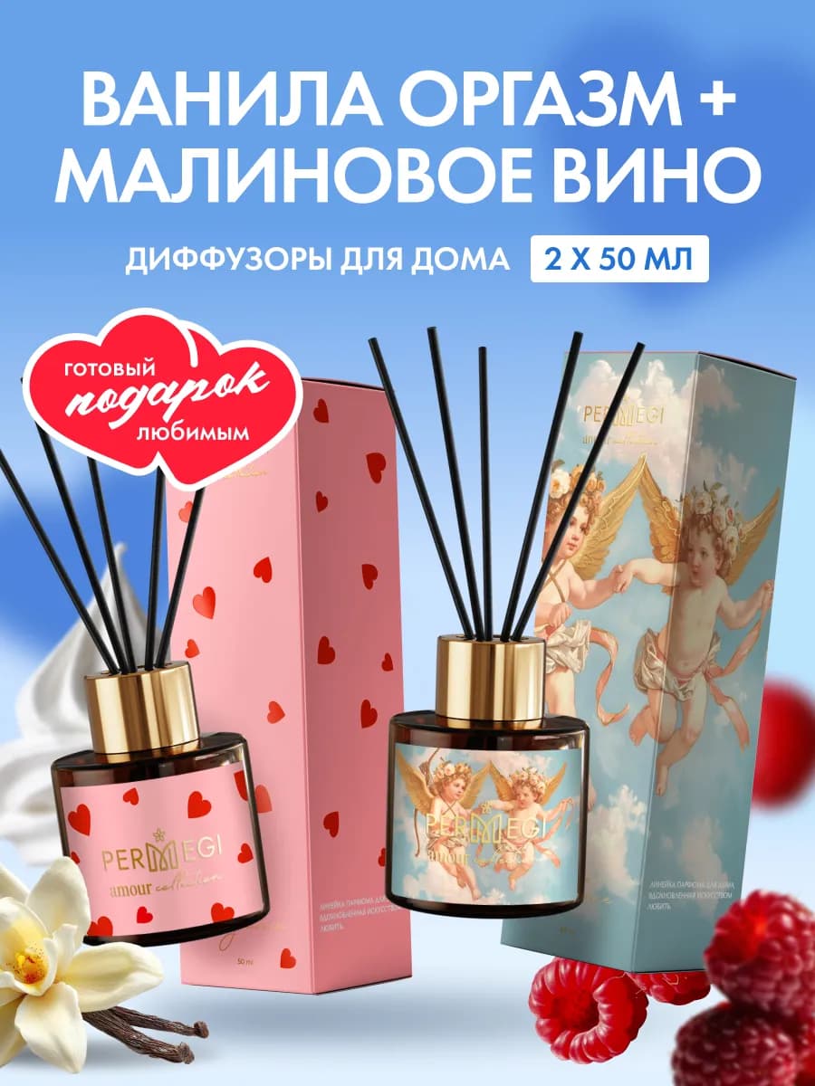 Диффузор для дома с палочками 2 шт