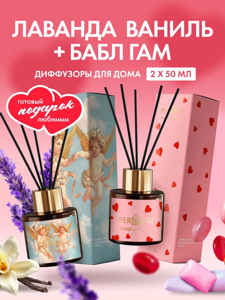 Диффузор для дома с палочками 50 мл