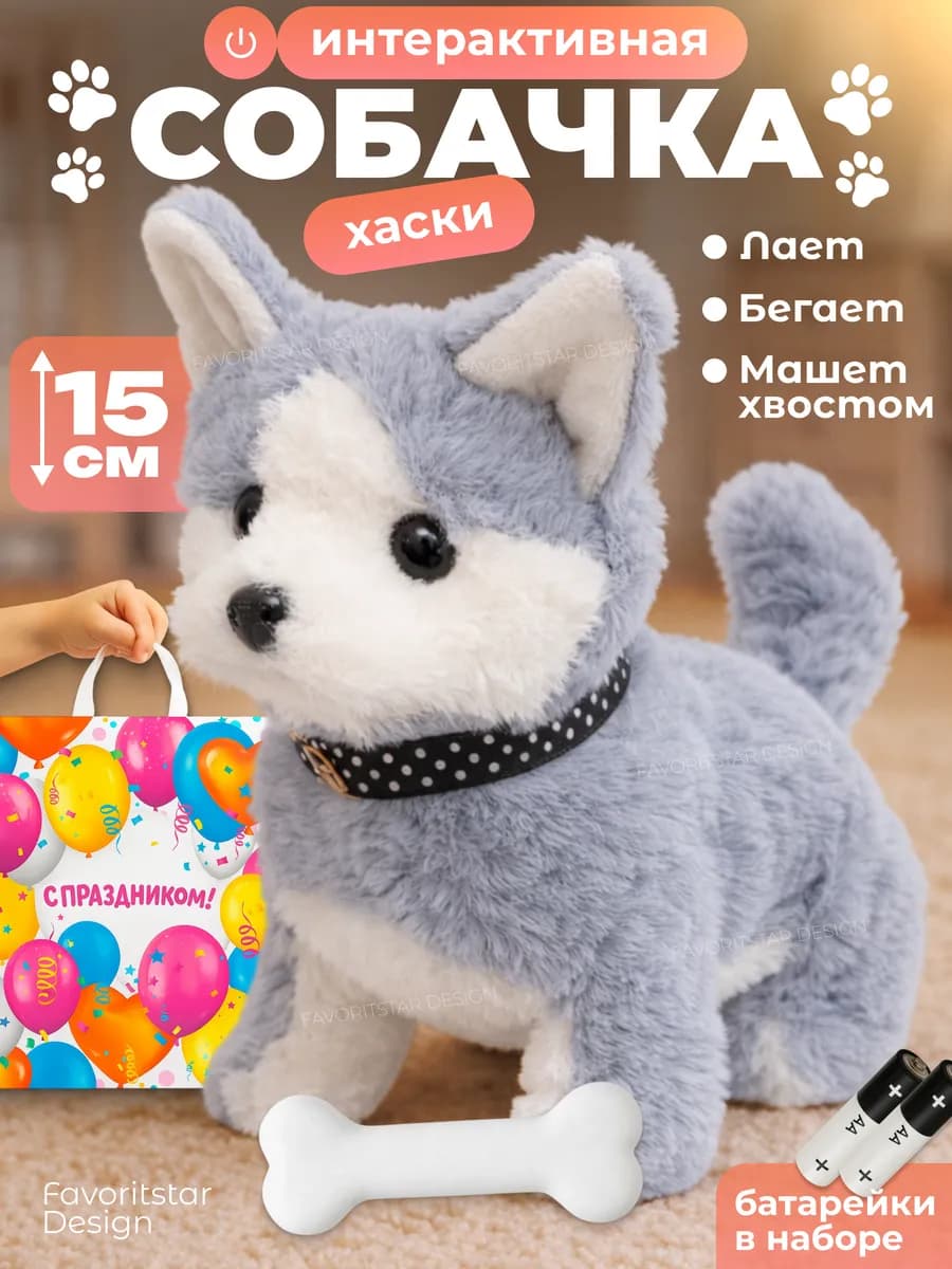 Интерактивная игрушка собака умный щенок для ребенка