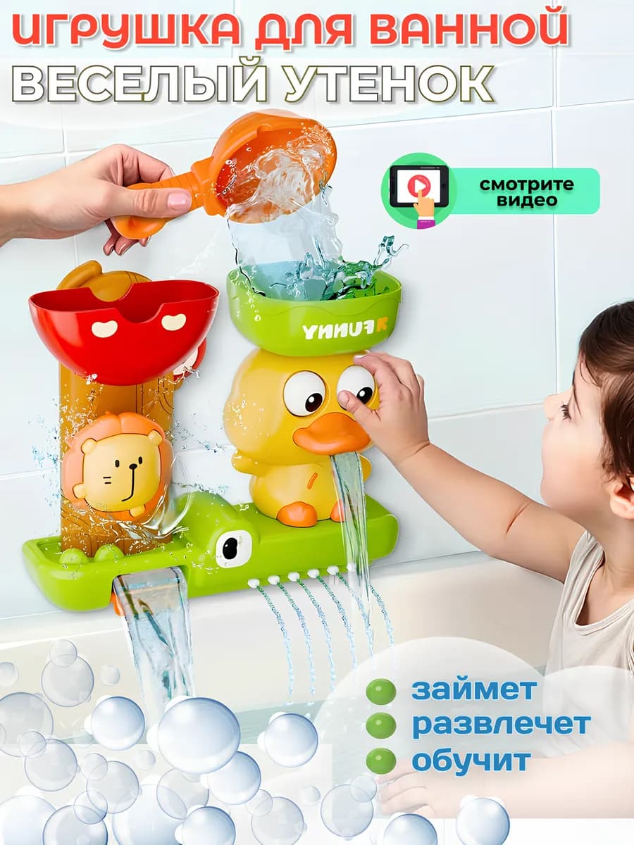 Развивающая игрушка для ванной на присосках Утенок