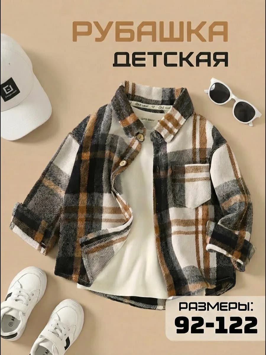 Рубашка в клетку для мальчика плотная - фото 1