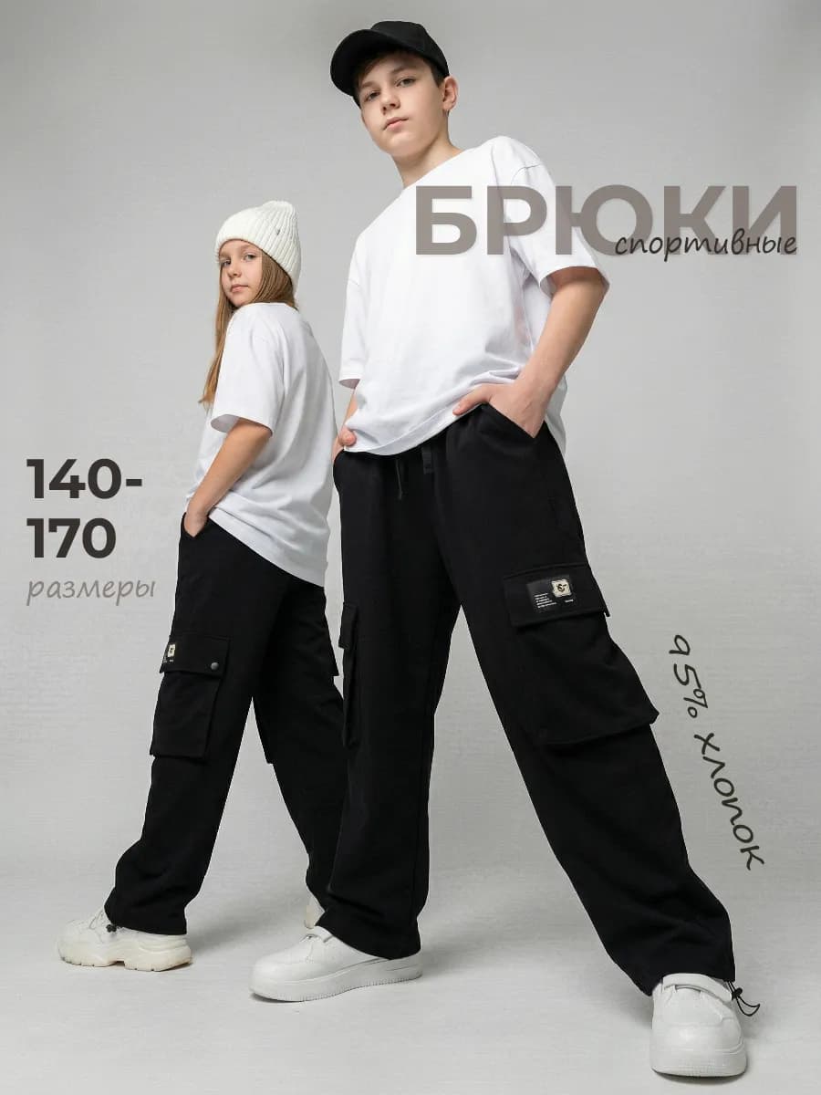 Штаны подростковые спортивные карго хлопок